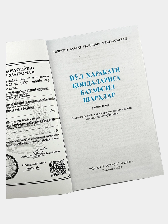 Подробные комментарии к ПДД 2023