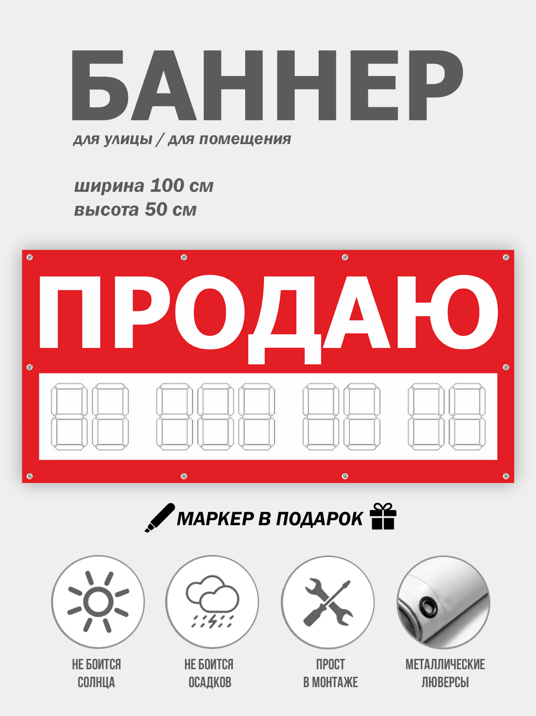 Баннеры продается дом, нужен работник, скидка, аренда купить по низким  ценам в интернет-магазине Uzum (947758)