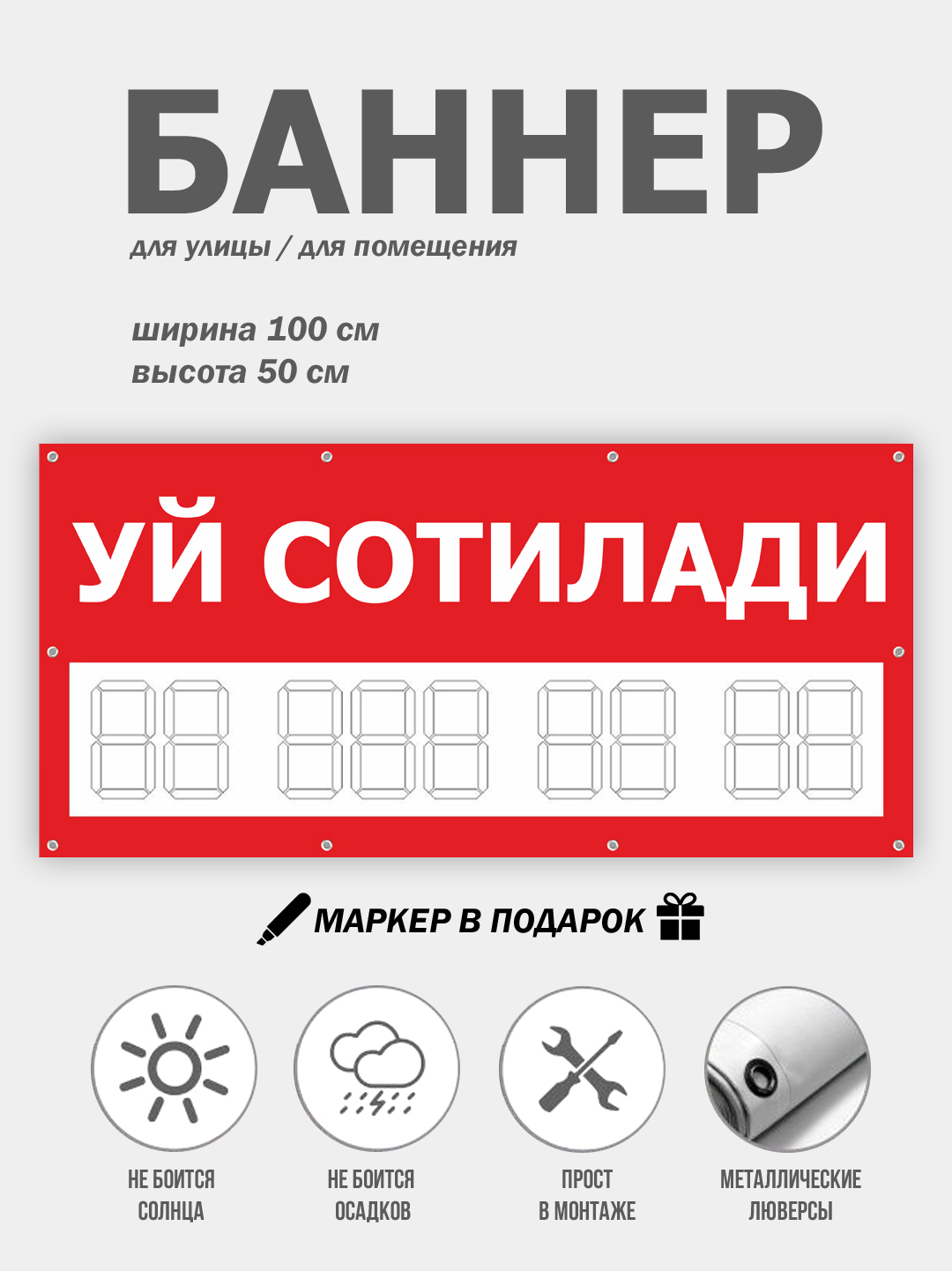 Баннеры продается дом, нужен работник, скидка, аренда купить по низким  ценам в интернет-магазине Uzum (947758)