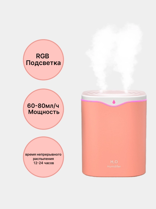 Увлажнитель воздуха для дома и офиса 2л, 3л, 4л, с подсветкой, ультразвуковой, ночник