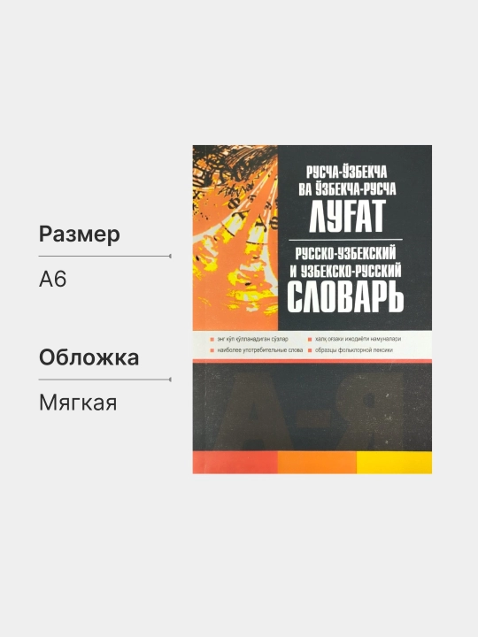 O'zbekcha, ruscha, inglizcha, turkcha lug'at