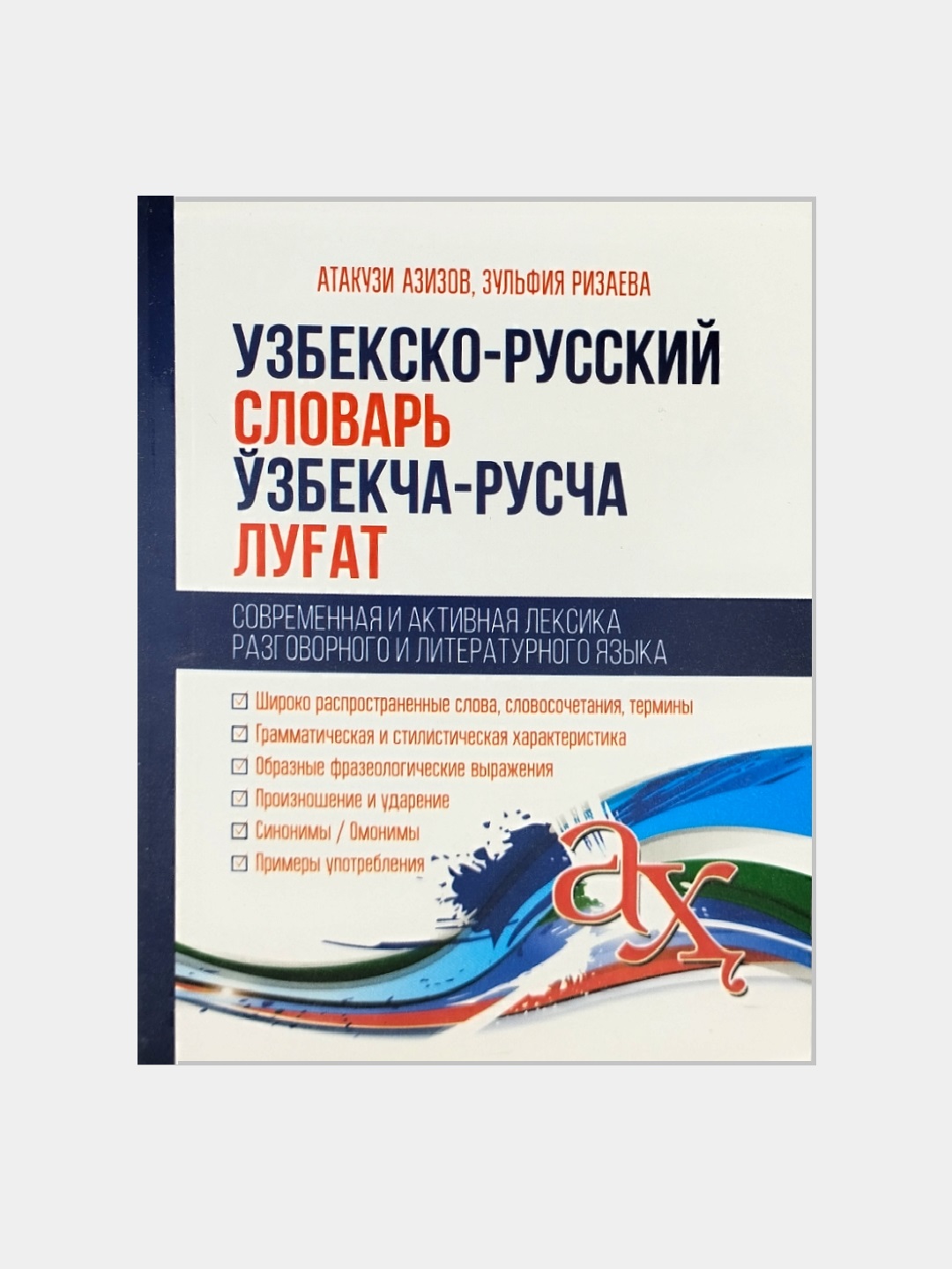 O'zbekcha, ruscha, inglizcha, turkcha lug'at - 