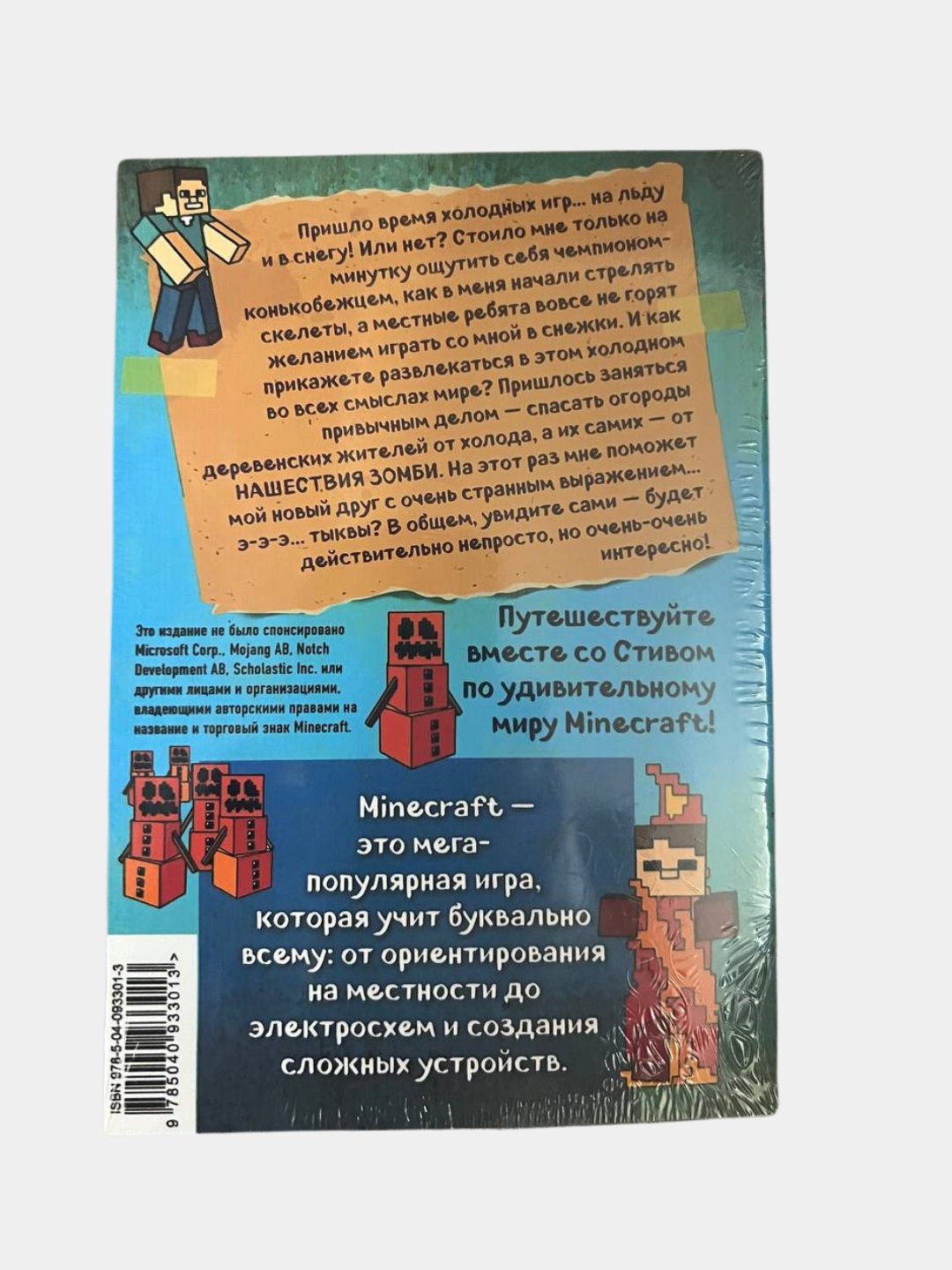 Книга Дневник Стива, холодные игры купить по низким ценам в  интернет-магазине Uzum (948456)