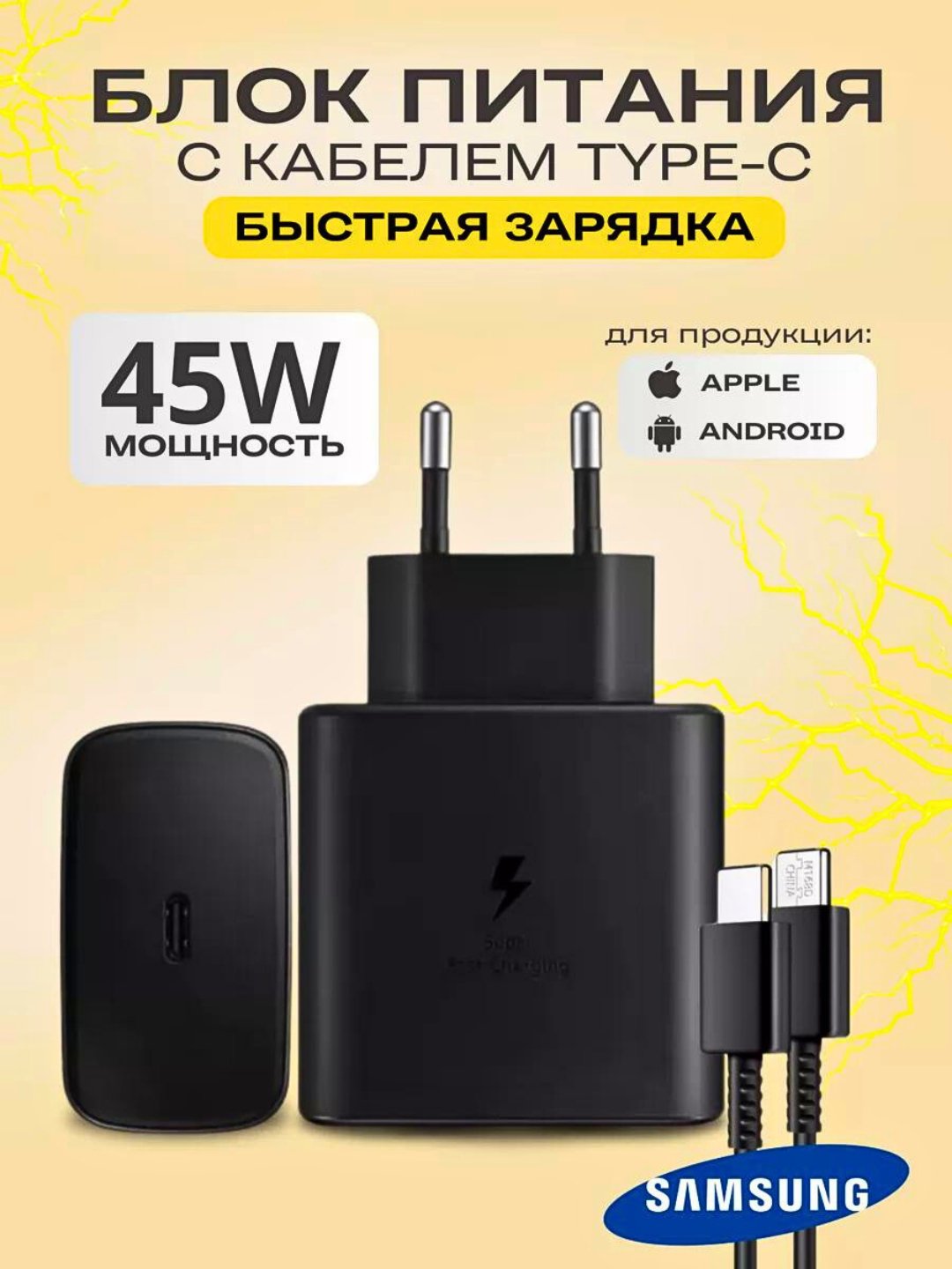 Быстрая зарядка для Самсунг, Зарядчик TYPE-C 45W, 25W комплект для андроид  телефонов хонор купить по низким ценам в интернет-магазине Uzum (941854)