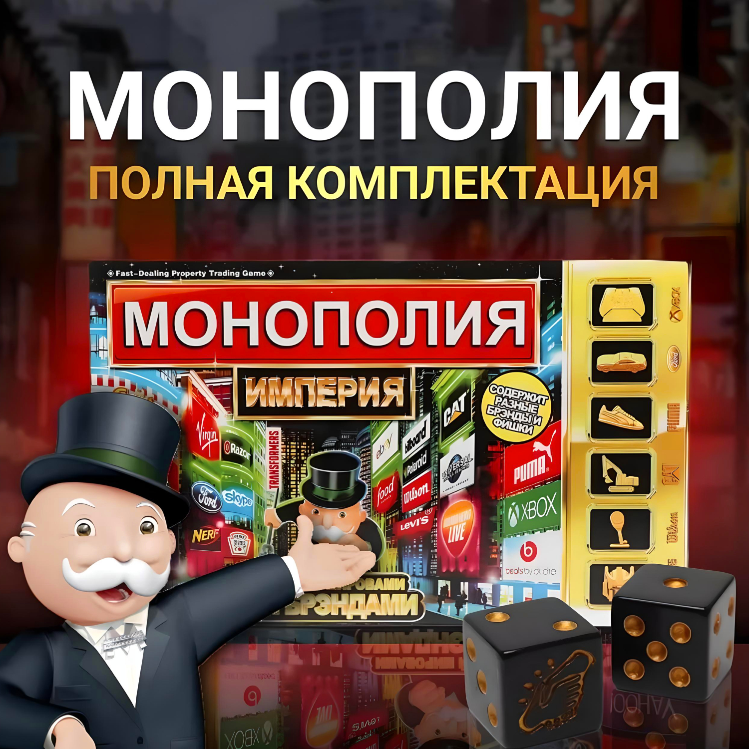 Настольная игра Монополия Империя купить по низким ценам в  интернет-магазине Uzum (721309)