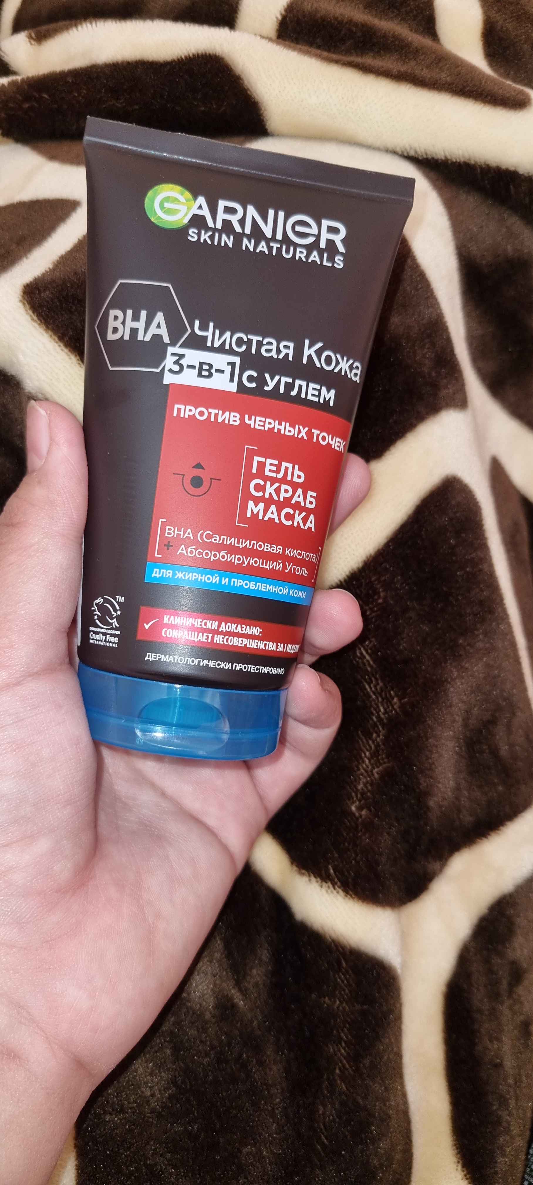 Garnier Гель + Скраб + Маска для лица Чистая Кожа Актив 3-в-1 с углем с экстрактом черники, 150 мл
