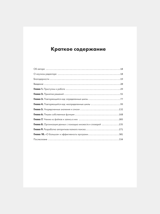 Python без проблем: решаем реальные задачи и пишем полезный код, Даниэль Зингаро