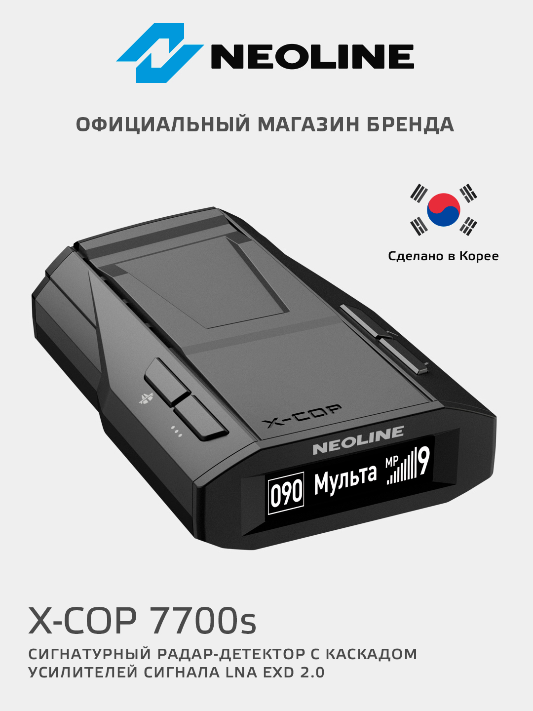 Радар-детектор NEOLINE X-COP 7700s, версия для Узбекистана купить по ...