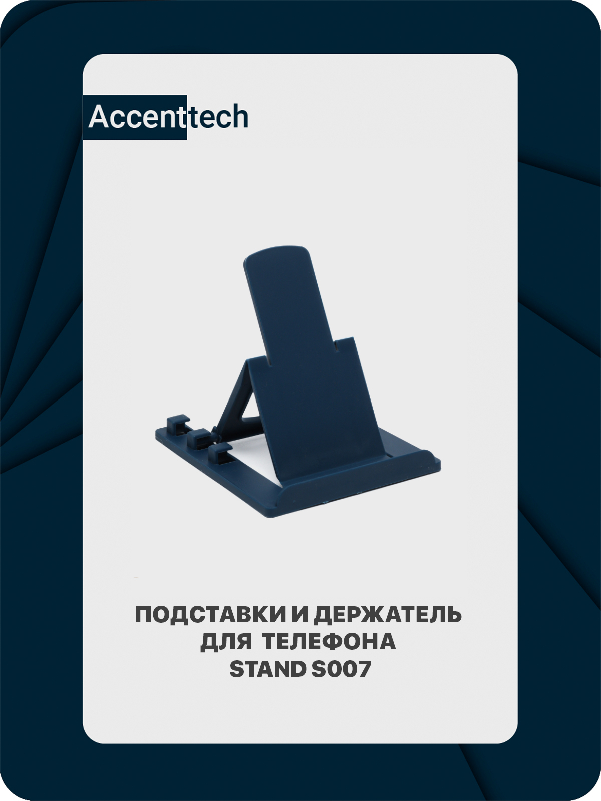 Подставка и держатель для телефона Stand S007 купить по низким ценам в  интернет-магазине Uzum (949353)