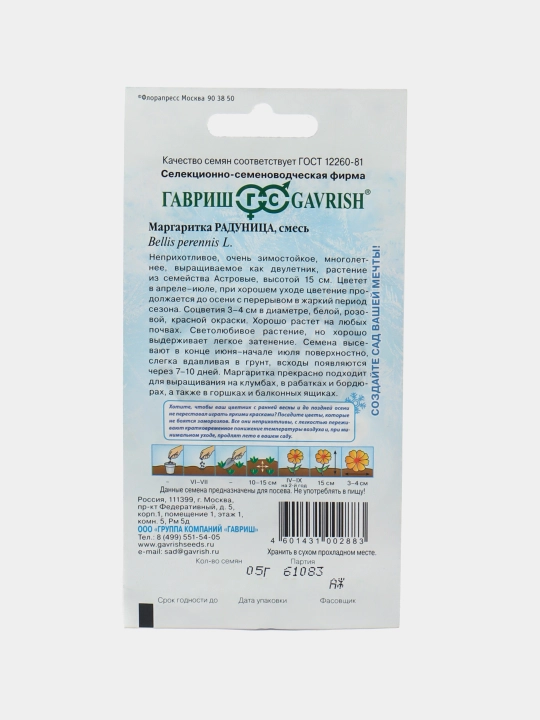 Urug'lar Daisy Radunitsa, aralashmasi, 0.05 g