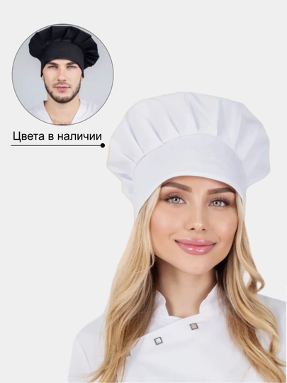 Поварской колпак, спецодежда, колпак шеф повара, униформа для кухни головной убор