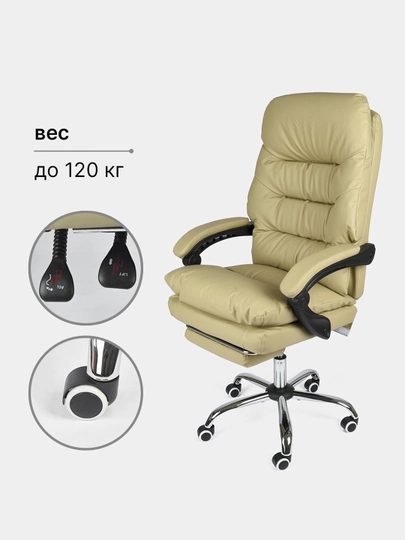 Эргономичное офисное кресло с подножкой и откидывающейся спинкой 101F — ALLITEM-KRES101-БЕЖЕВ