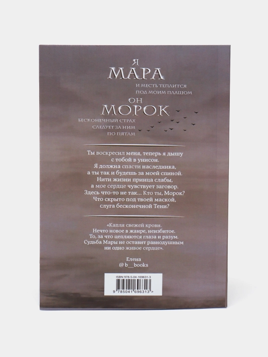 Mara i Morok, Liya Arden