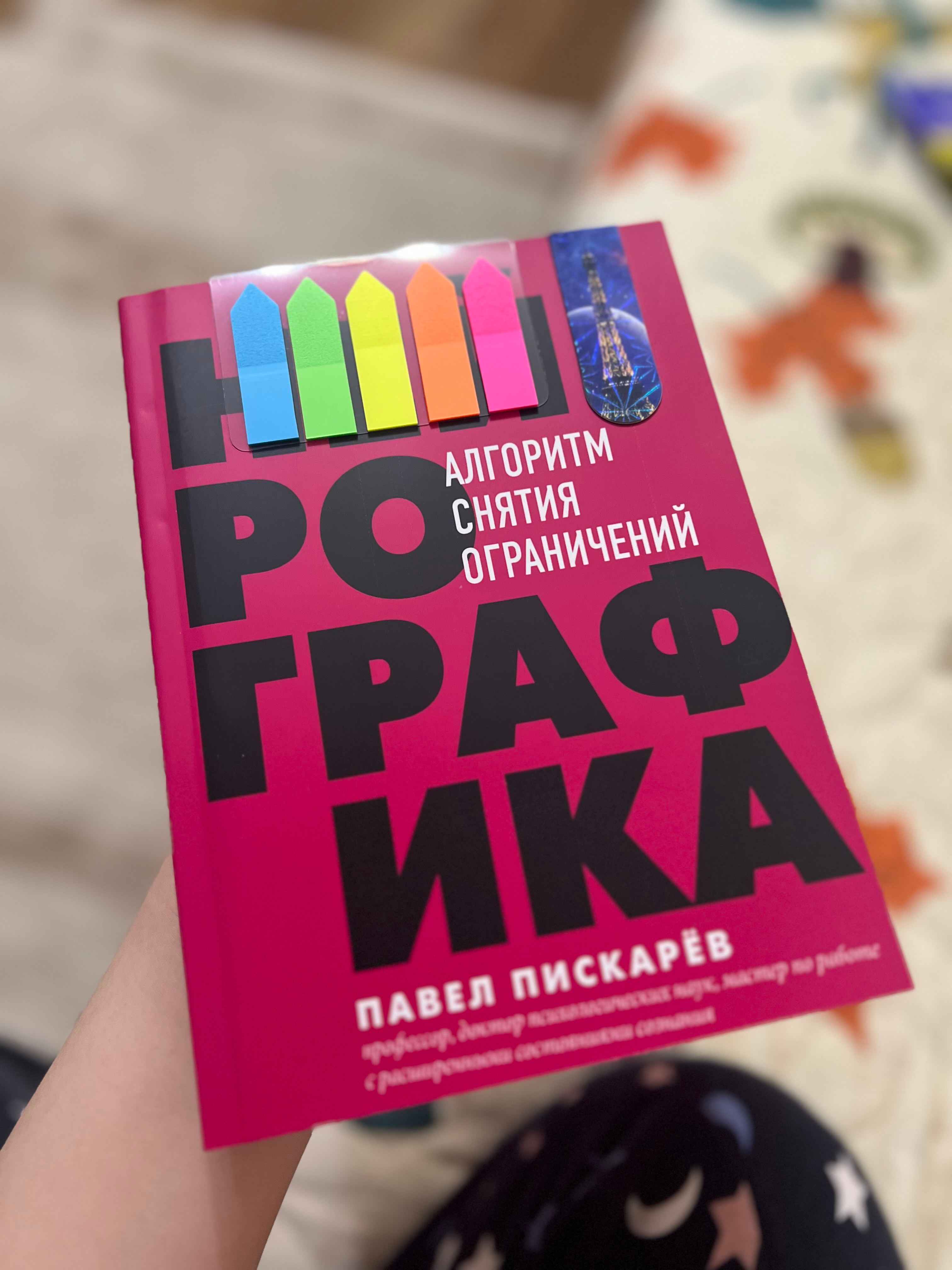 Нейрографика, Алгоритм снятия ограничений, Павел Пискарёв купить по низким  ценам в интернет-магазине Uzum ()