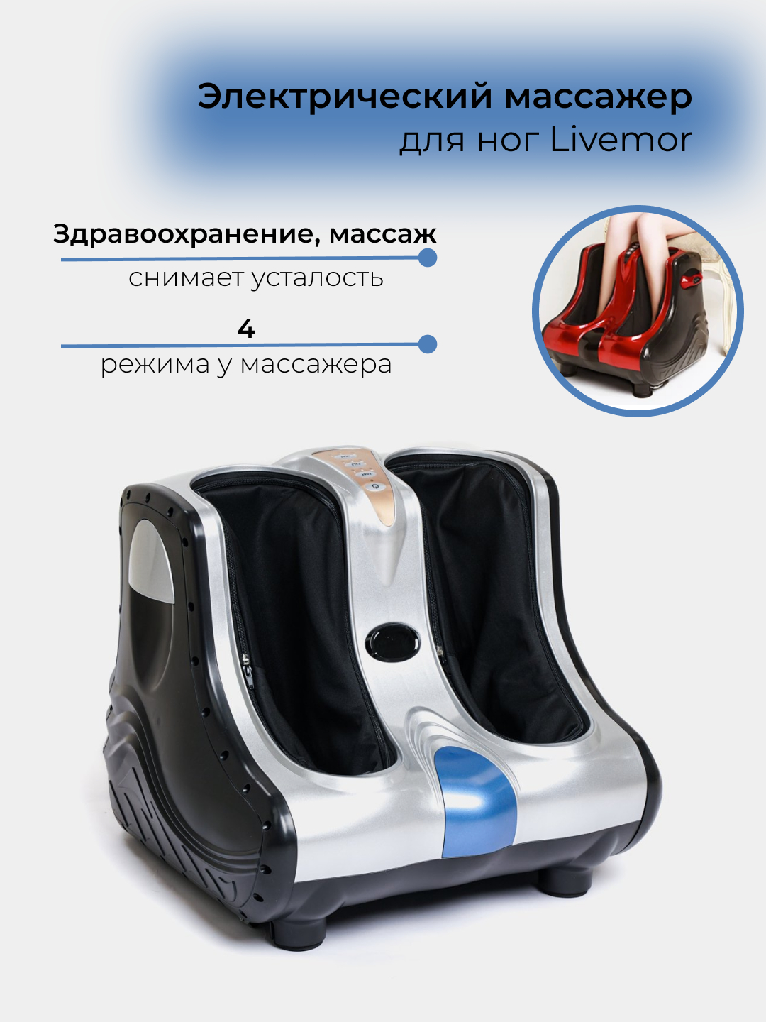 Электрический массажер для ног Livemor, стопа, лодыжка, боль и мышечное ...