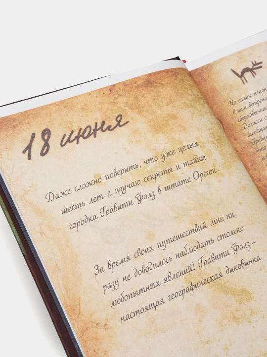 Гравити Фолз. Дневник 3 - Алекс Хирш - 
