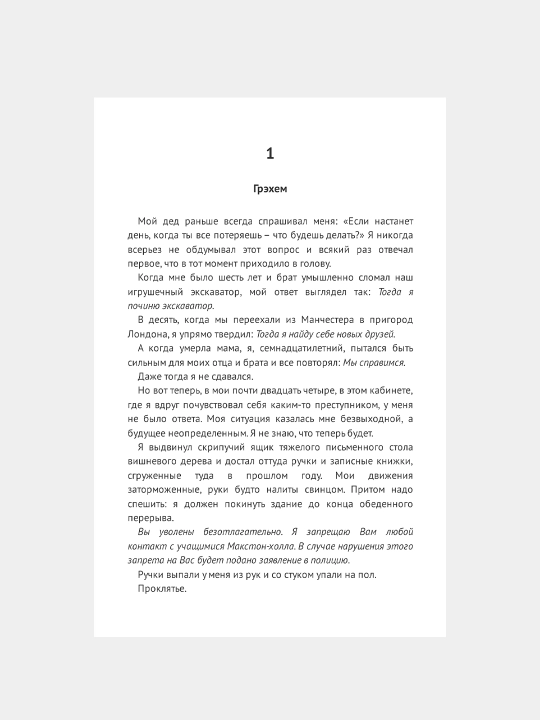 Спаси меня . Мона  Кастен
