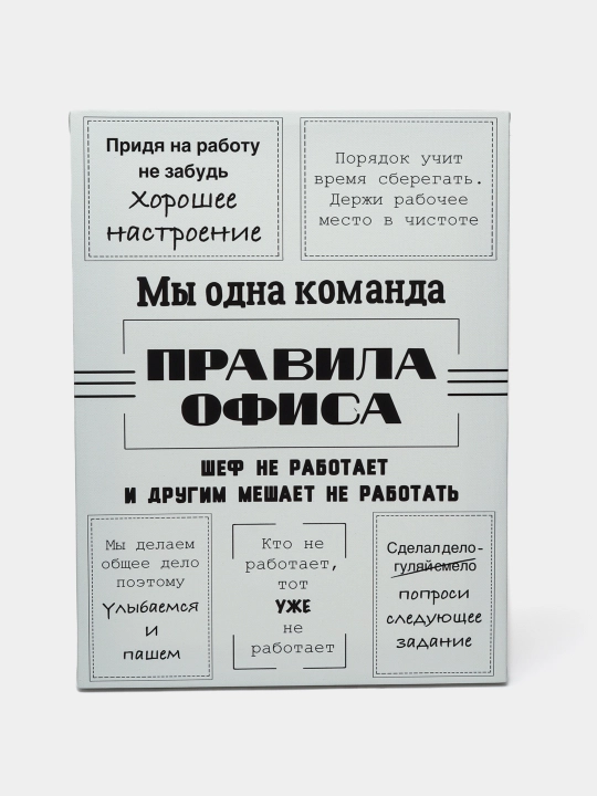 Rasm xolstda "Оfis qoidalari" - 