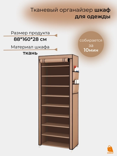 Тканевый шкаф для обуви, многоярусный, со сворачивающейся дверцей и карманами
