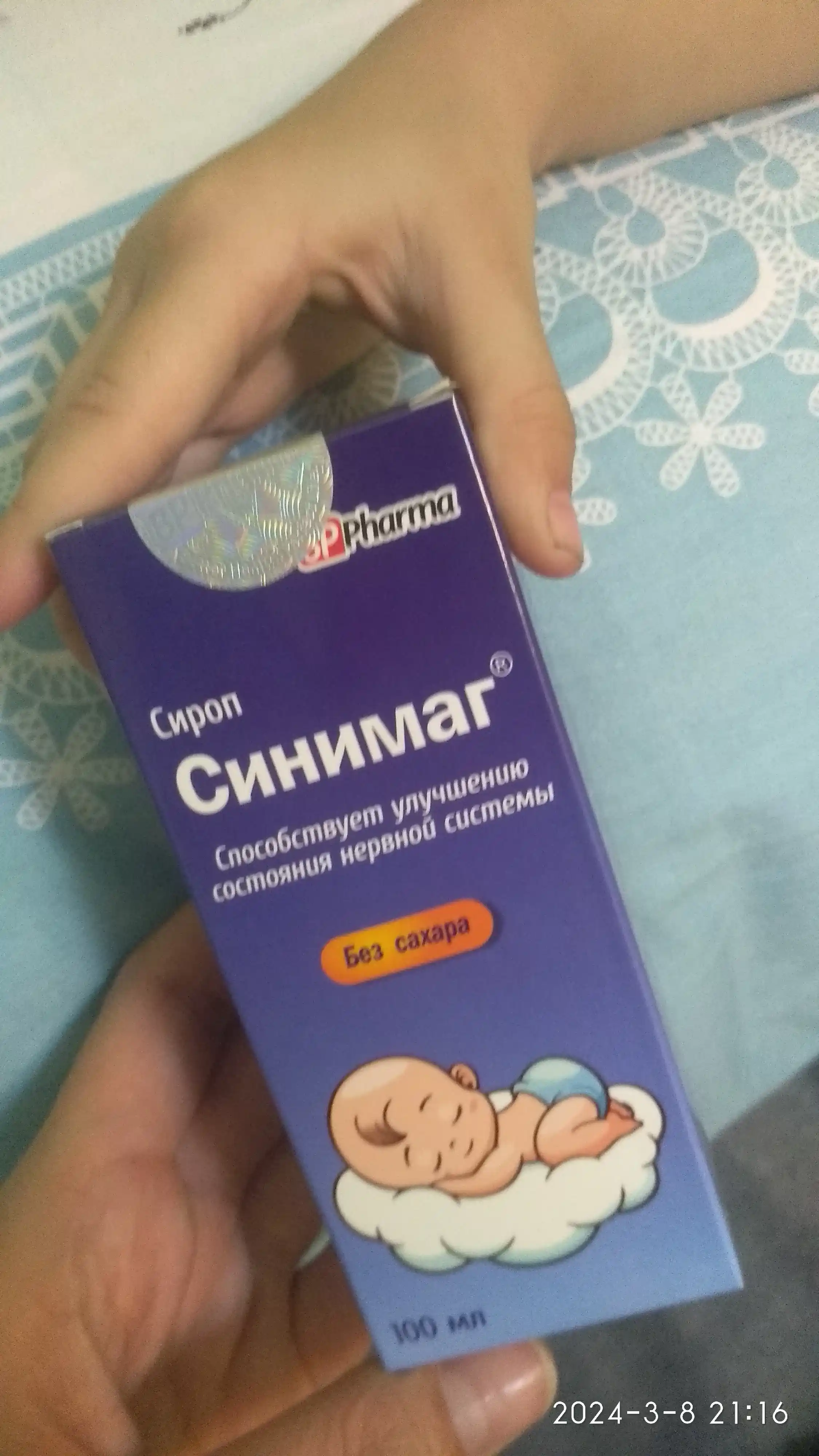 Синимаг, магний + B1, B6, B12, Вит С для детей, без сахара, 100 мл