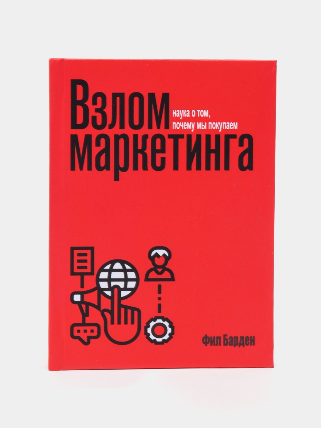 Взлом Маркетинга Купить Электронную Книгу