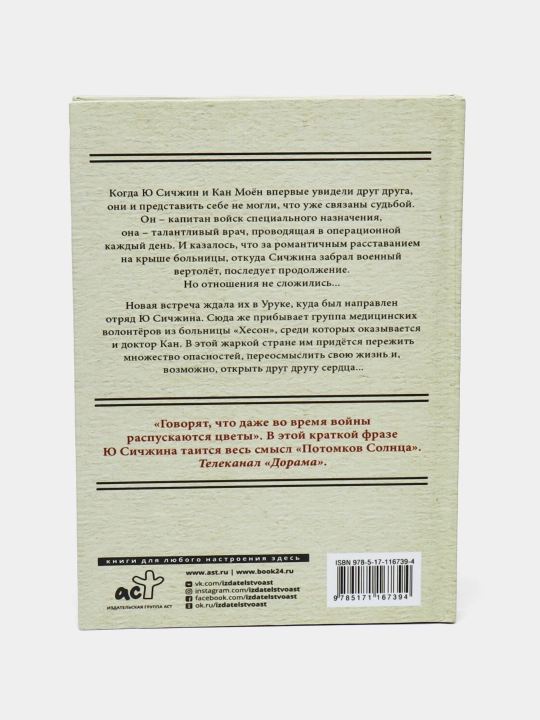 Potomki solntsa, Priznaniye Sichzhina, Son Khongon
