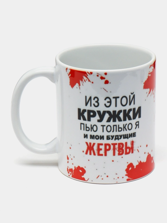 Кружка с принтом Мемы, белая, керамическая, бокал с мемами "Из этой чашки пью только Я"