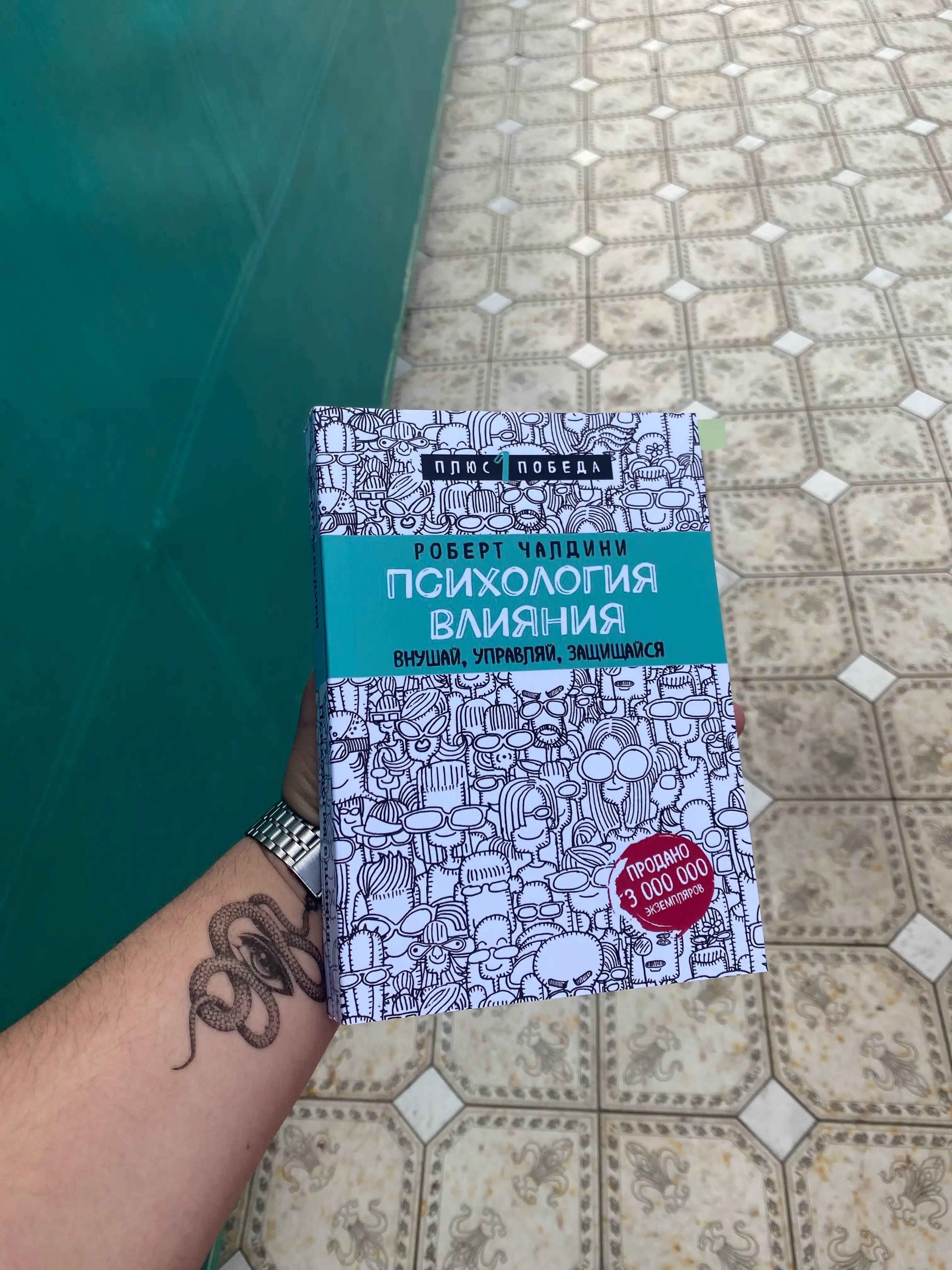 Ta'sir psixologiyasi, Robert Cialdini