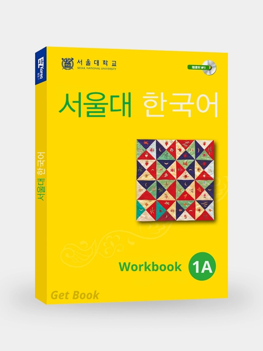 Seoul university korean 1a students book 1a work book, Koreys tili, Koreya