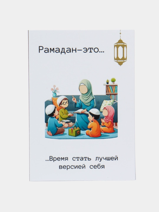 Mini Ramazon sovg'a kartalari jonlanuvchi otkritkalik, Ramazon oyi uchun sovg'alar 4 dona