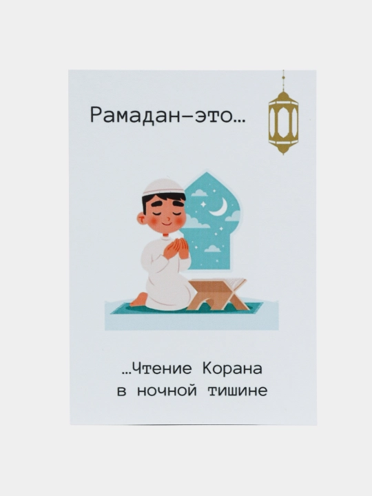Mini Ramazon sovg'a kartalari jonlanuvchi otkritkalik, Ramazon oyi uchun sovg'alar 4 dona