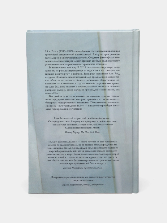 Атлант расправил плечи. Айн Рэнд