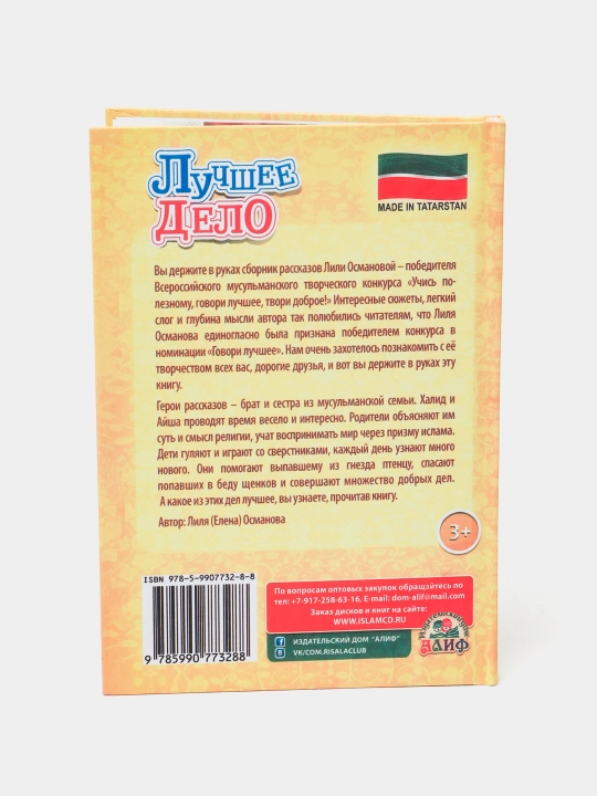 Лучшее Дело, Лиля Османова