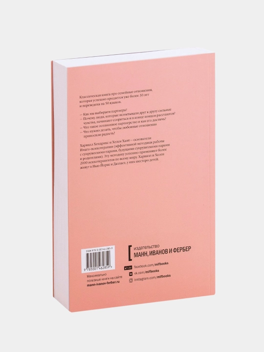 Lyubov' na vsyu zhizn', Khendriks Kharvill, Khant Khelen