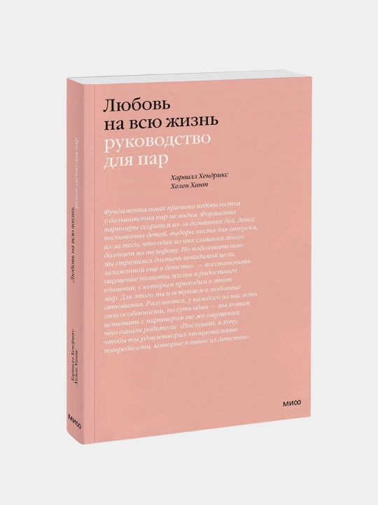 Lyubov' na vsyu zhizn', Khendriks Kharvill, Khant Khelen - 