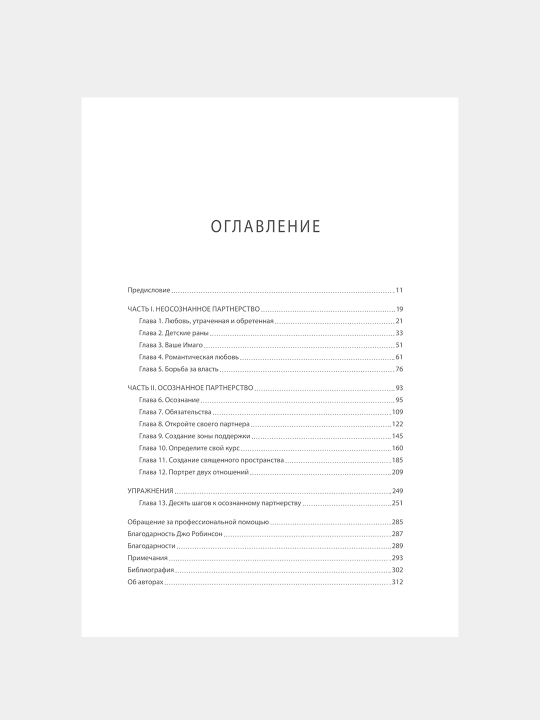 Lyubov' na vsyu zhizn', Khendriks Kharvill, Khant Khelen