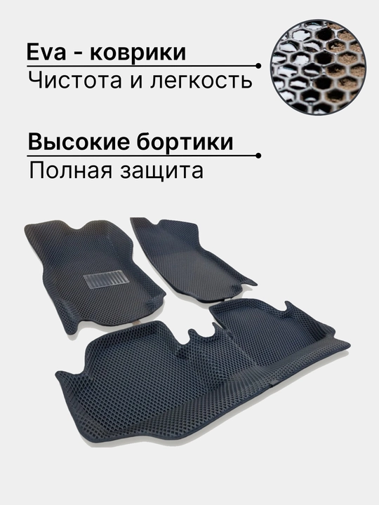 Коврики полики Эва с бортиком -  для Spark, Lacetti, Gentra, Tracker,Nexia, Cobalt, Matiz - 