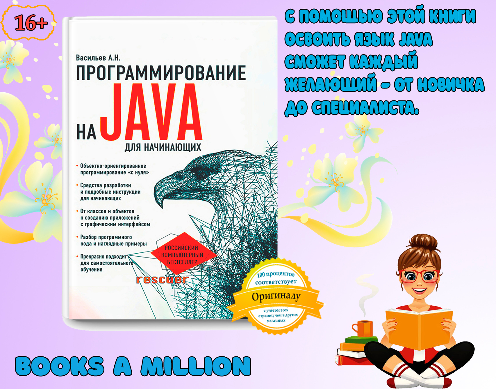 Программирование на Java для начинающих, Алексей Васильев купить по низким  ценам в интернет-магазине Uzum (953768)