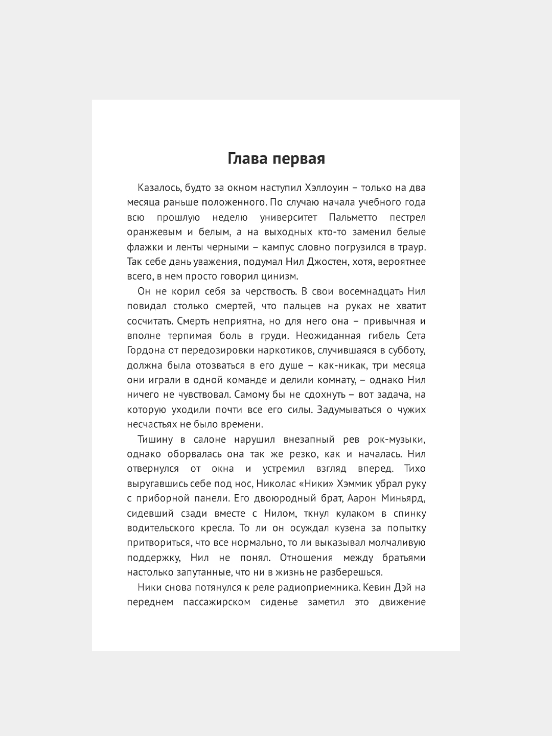 Король воронов, Нора Сакавич, всё ради игры книга 2 купить по низким ценам  в интернет-магазине Uzum (946019)