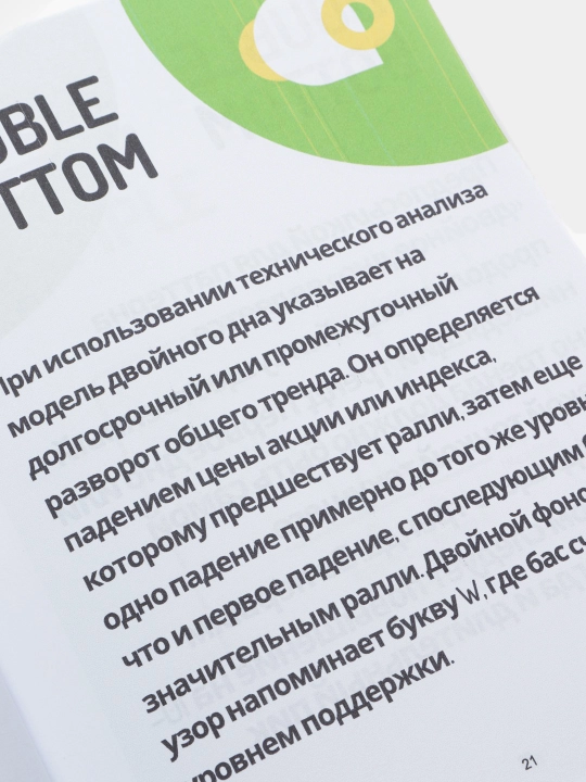 Трейдинг, Технический анализ рынка. Инвестиции