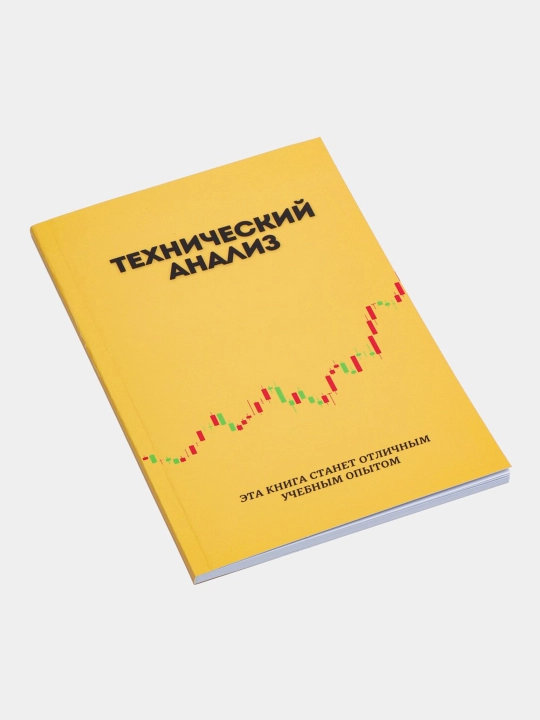 Трейдинг, Технический анализ рынка. Инвестиции