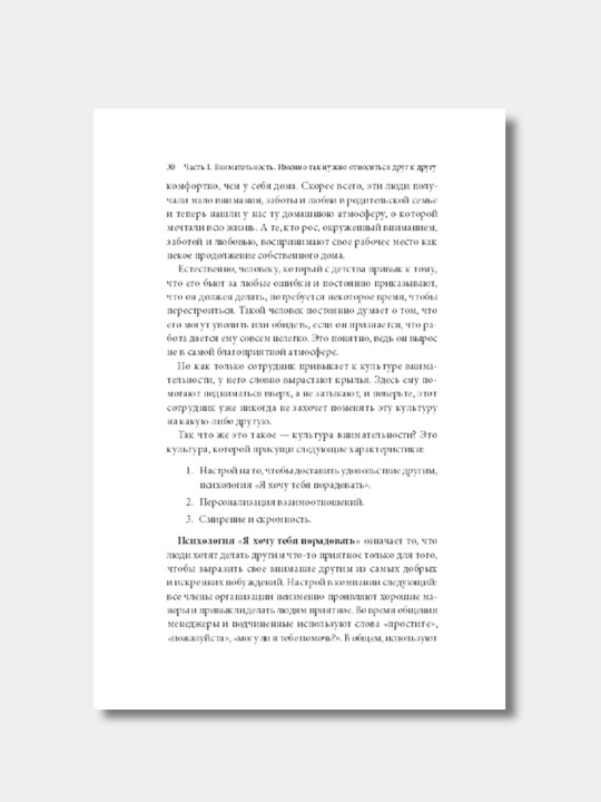 Обнимите своих сотрудников. Джек Митчелл