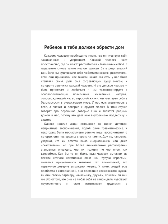 Rebenok v tebe doljen obresti dom, Stefani Shtal