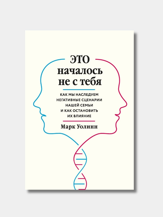 Это началось не с тебя, Марк Уолинн - 
