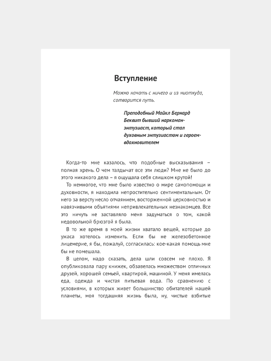 Ни сы, Джен Синсеро, психология, мотивация