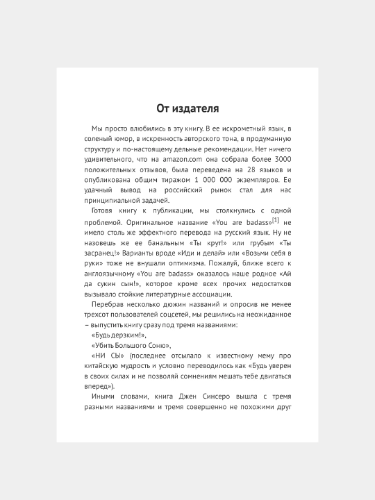 Ни сы, Джен Синсеро, психология, мотивация