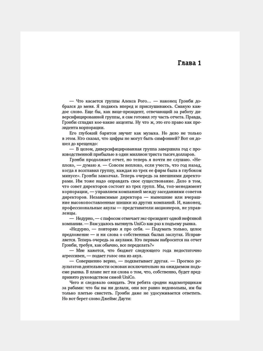 Цель-2: Дело не в везении, Элияху Голдратт