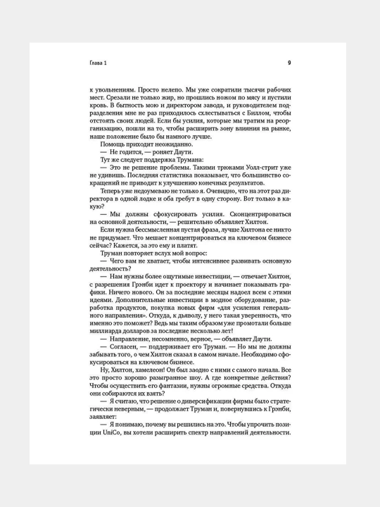 Цель-2: Дело не в везении, Элияху Голдратт