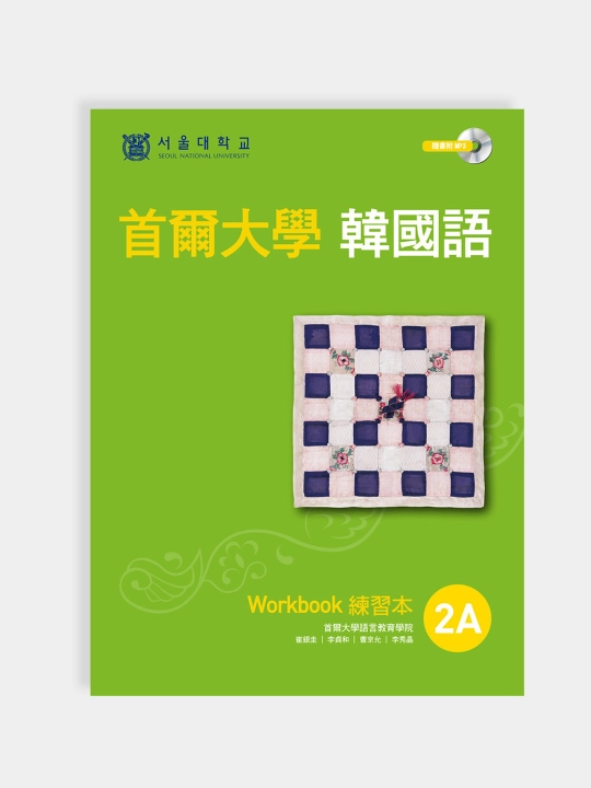 2B Studensts book 2B Work Book, koreys tili