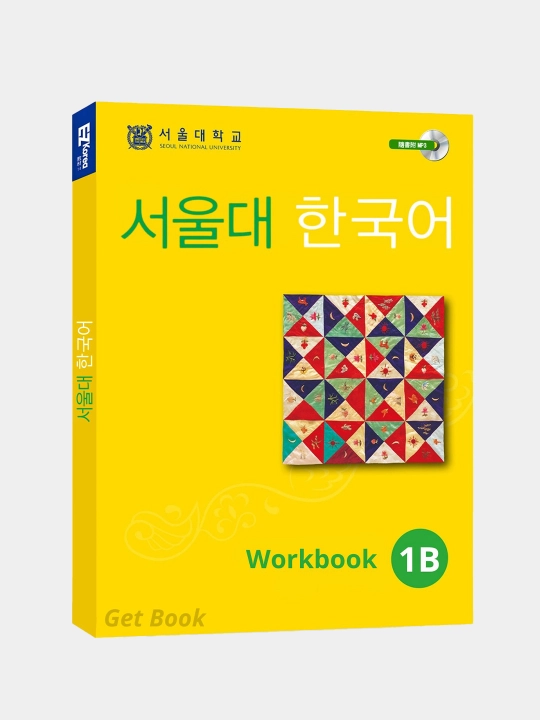 Koreys tili, Koreya Seoul university korean 1b students book 1b work book